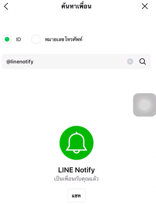 Line Notify