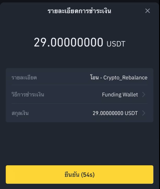 Funding Wallet