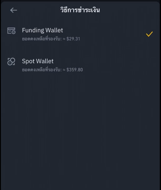 Funding Wallet