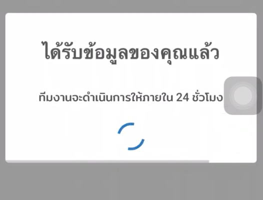 ตรวจสอบ