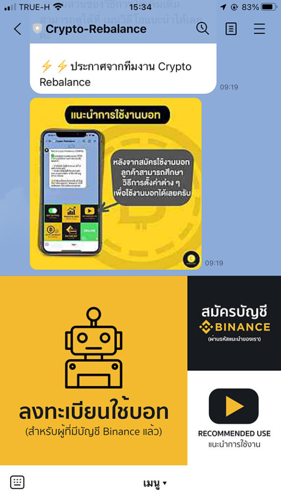 บอท Crypto Rebalance